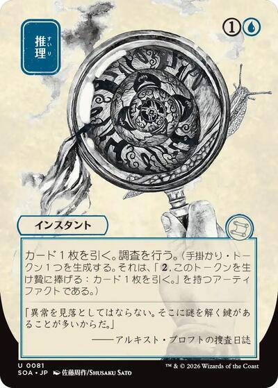 Deduce (JP Alternate Art) - Secrets of Strixhaven: Mystical Archive - 81