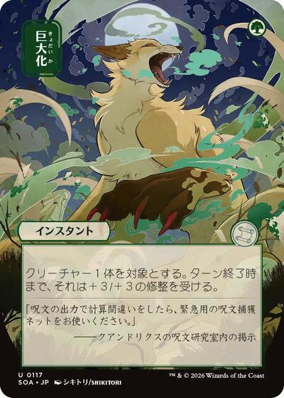 Giant Growth (JP Alternate Art) - Secrets of Strixhaven: Mystical Archive - 117