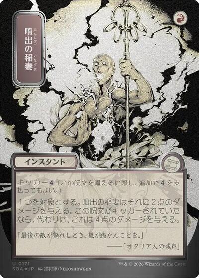 Burst Lightning (JP Alternate Art) (Silver Scroll Foil) - Secrets of Strixhaven: Mystical Archive - 171