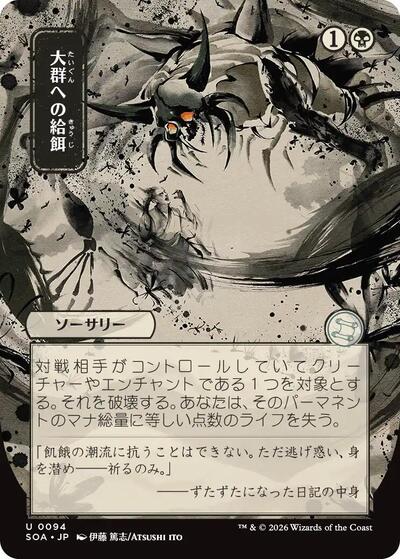 Feed the Swarm (JP Alternate Art) - Secrets of Strixhaven: Mystical Archive - 94