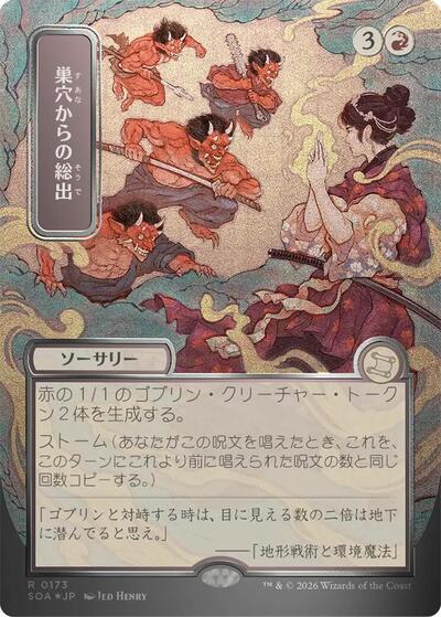 Empty the Warrens (JP Alternate Art) (Silver Scroll Foil) - Secrets of Strixhaven: Mystical Archive - 173