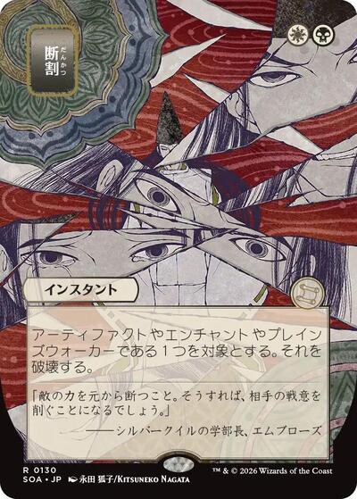 Fracture (JP Alternate Art) - Secrets of Strixhaven: Mystical Archive - 130